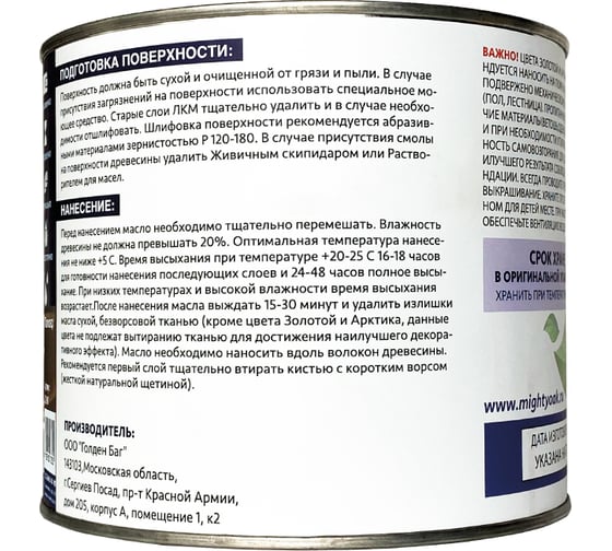 Масло с твёрдым воском Mighty Oak (палисандр; 2.2 л) MO140