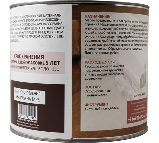 Льняное масло для дерева MIGHTY OAK 2.2 л MO111