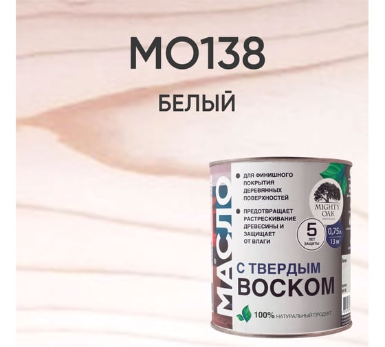 Масло с твёрдым воском Mighty Oak (белый; 0.75 л) MO138