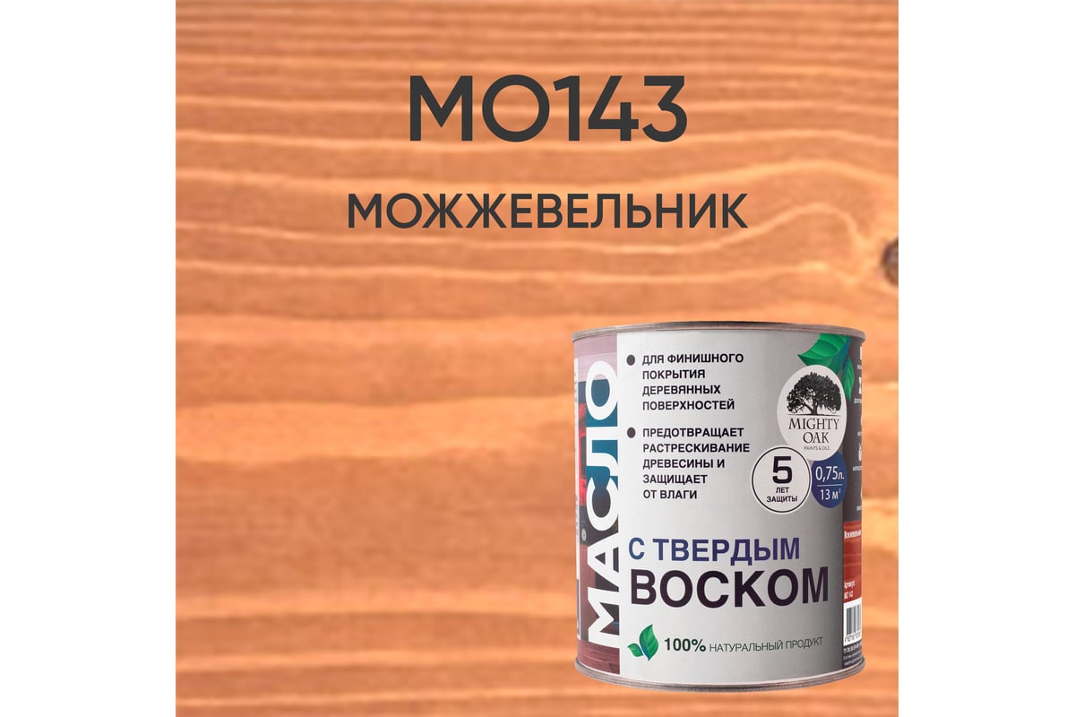 Масло с твёрдым воском MIGHTY OAK (можжевельник; 0.75 л) MO143 - выгодная  цена, отзывы, характеристики, фото - купить в Москве и РФ