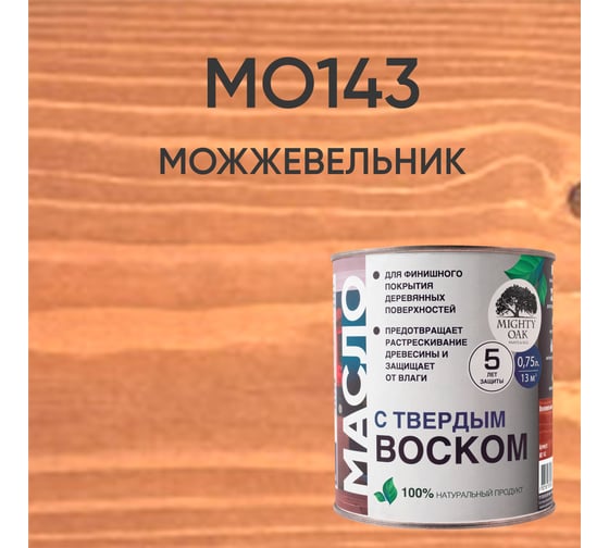 Масло с твёрдым воском MIGHTY OAK (можжевельник; 0.75 л) MO143