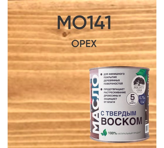 Масло с твёрдым воском Mighty Oak (орех; 0.75 л) MO141