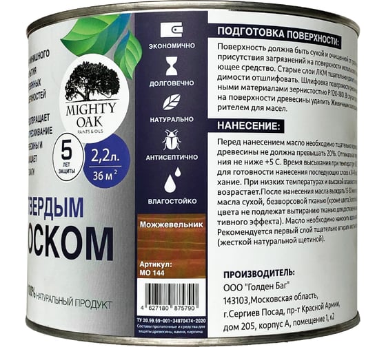 Масло с твёрдым воском Mighty Oak (можжевельник; 2.2 л) MO144