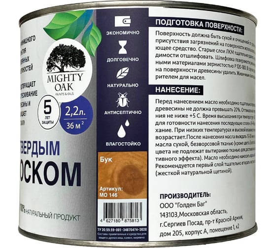 Масло с твёрдым воском Mighty Oak (бук; 2.2 л) MO146