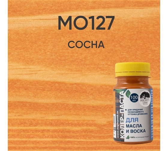 Колер-паста для масла и воска Mighty Oak К-55 (сосна; 100 мл) MO127