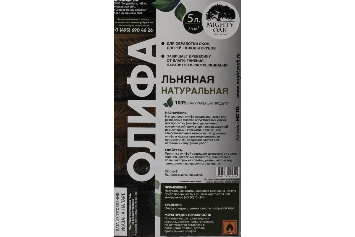 Льняная натуральная олифа MIGHTY OAK 5 л MO118 - выгодная цена, отзывы ...