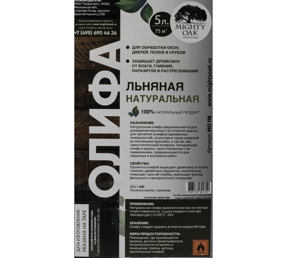 Льняная натуральная олифа MIGHTY OAK 5 л MO118