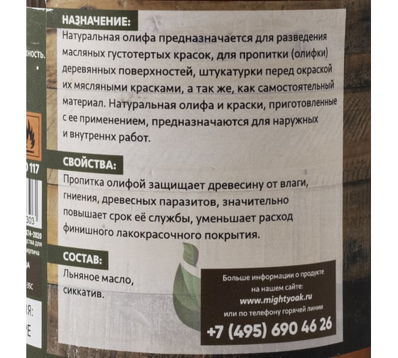 Льняная натуральная олифа MIGHTY OAK 1 л MO117