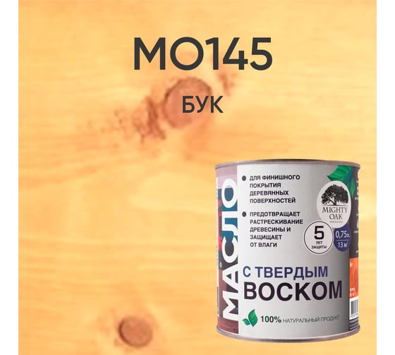 Масло с твёрдым воском Mighty Oak (бук; 0.75 л) MO145