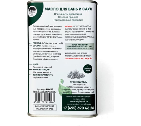 Масло для бань и саун Mighty Oak (с запахом хвои; 1 л) MO115