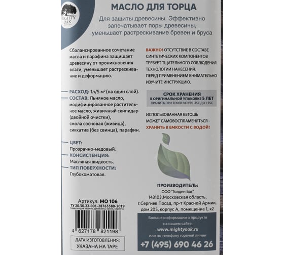 Масло для торца Mighty Oak 1 л MO106