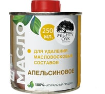 Апельсиновое масло для удаления масловосковых составов Mighty Oak 250 мл MO109