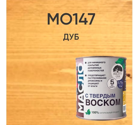 Масло с твёрдым воском Mighty Oak (дуб; 0.75 л) MO147