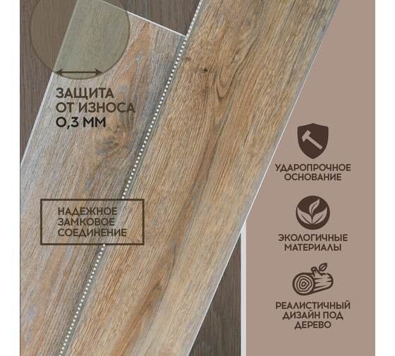 Кварцвиниловый SPC ламинат I-FLOORS Chamfer 4v Дуб Ланао 685323457