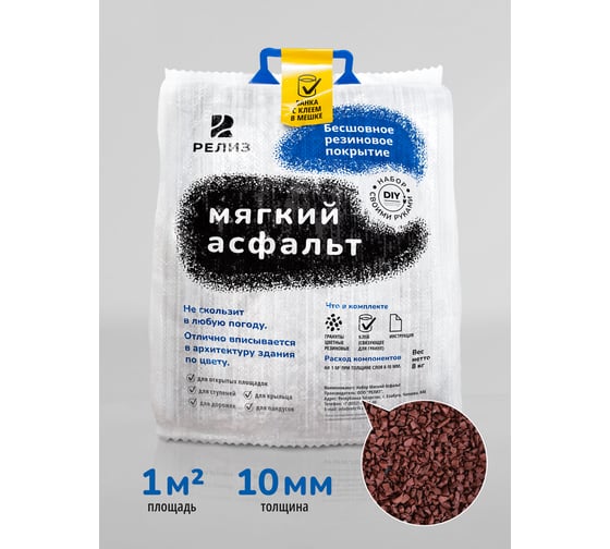 Мягкий асфальт РЕЛИЗ коричнево-красный SASBROWNRED