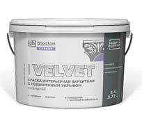 Краска с эффектом бархата с повышенным укрывом супербелая Goodhim EXPERT VELVET, 2,4 л/3,7 кг 70897