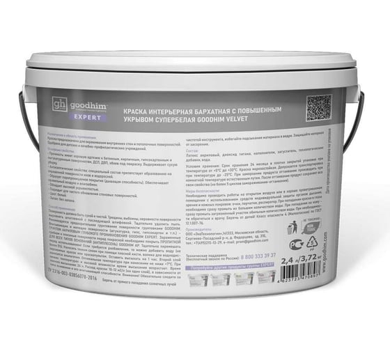 Краска с эффектом бархата с повышенным укрывом супербелая Goodhim EXPERT VELVET, 2,4 л/3,7 кг 70897