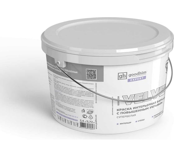 Краска с эффектом бархата с повышенным укрывом супербелая Goodhim EXPERT VELVET, 2,4 л/3,7 кг 70897