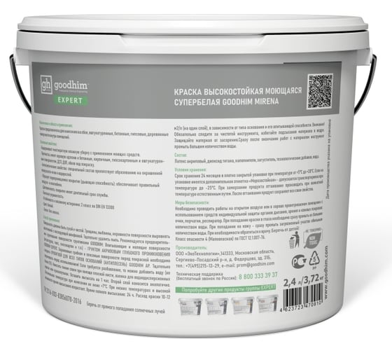 Краска высокостойкая моющаяся супербелая GOODHIM EXPERT MIRENA, 2,4 л/3,72 кг 70910