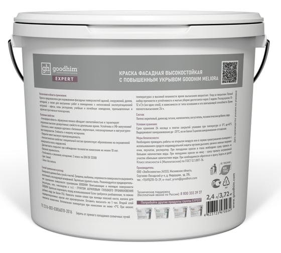 Краска фасадная высокостойкая с повышенным укрывом GOODHIM EXPERT MELIORA, 2,4 л/3,72 кг 70934