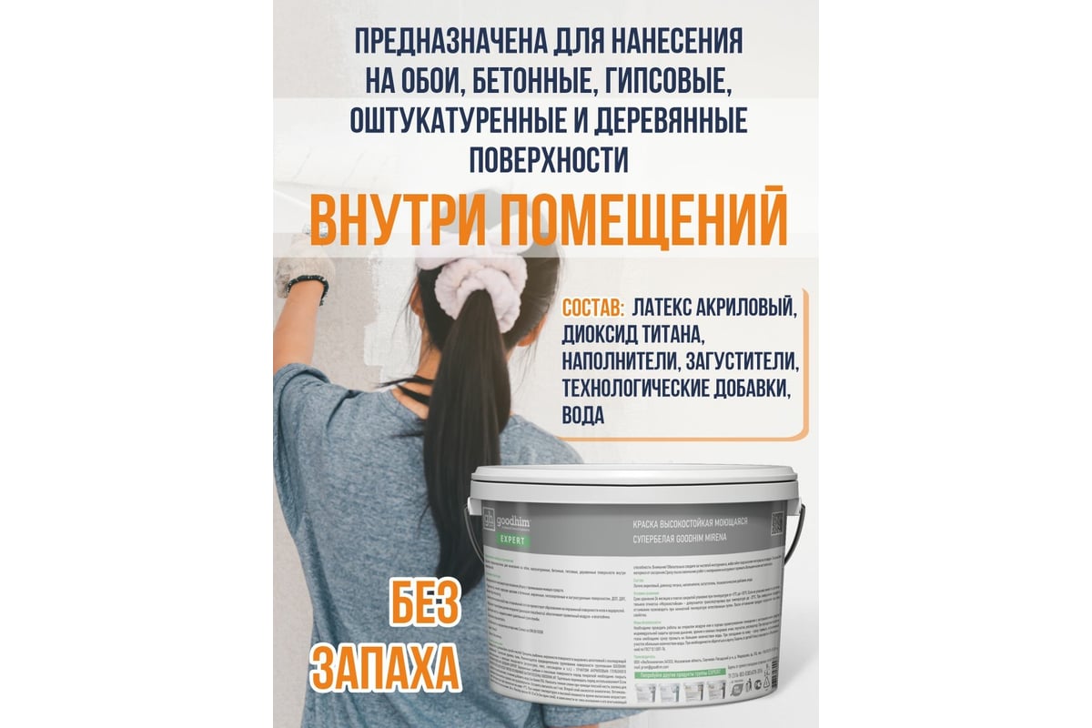 Краска высокостойкая моющаяся супербелая EXPERT MIRENA, 9 л/14 кг ...