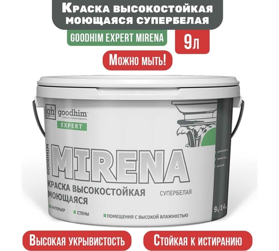 Краска высокостойкая моющаяся супербелая EXPERT MIRENA, 9 л/14 кг GOODHIM 709271