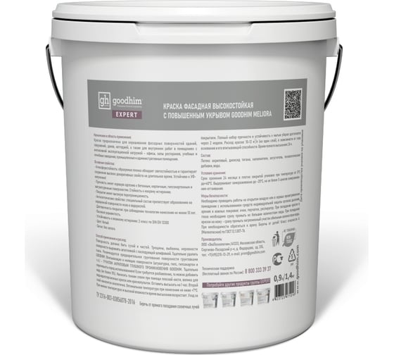 Краска фасадная высокостойкая с повышенным укрывом GOODHIM EXPERT MELIORA, 0,9 л/1,4 кг 71016