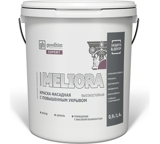 Краска фасадная высокостойкая с повышенным укрывом GOODHIM EXPERT MELIORA, 0,9 л/1,4 кг 71016 1