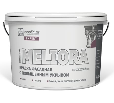 Краска фасадная высокостойкая с повышенным укрывом Goodhim ЭКСПЕРТ МЕЛИОРА База А, 9 л / 14 кг 70941