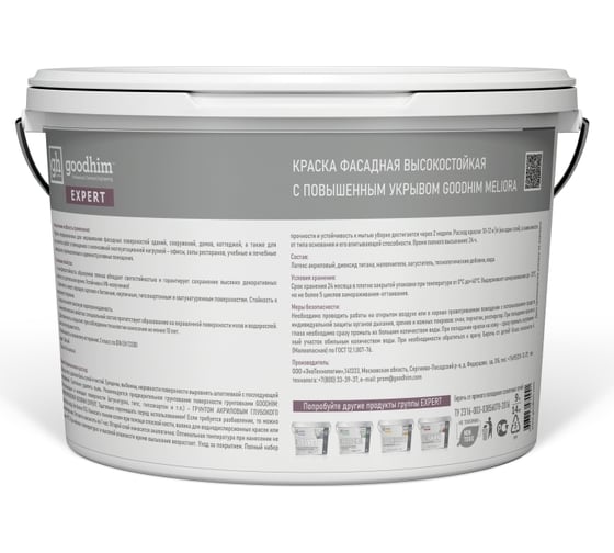 Краска фасадная высокостойкая с повышенным укрывом GOODHIM EXPERT MELIORA, 9 л/14 кг 70941