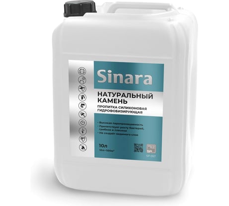 Пропитка силиконовая гидрофобизирующая Sinara «НАТУРАЛЬНЫЙ КАМЕНЬ» декоративный эффект, 10л SP 057