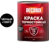 Краска термостойкая Decorix +1000С , банка 0,8 кг, чёрный 0750-01 DX