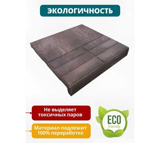 Ступень композитная сборная NeoКомпозит (СКС) 330x330x27, коричневый ТДС(Т)-Т