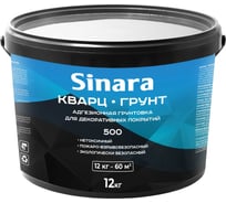 Адгезионная грунтовка для декоративных покрытий Sinara КВАРЦ-ГРУНТ 500, 12кг SP 043