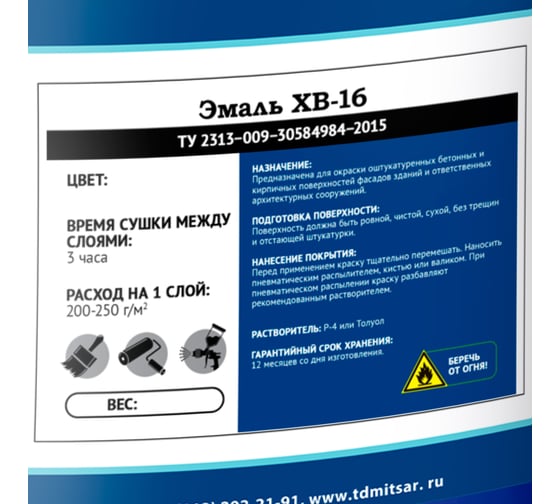 Эмаль Мицар ХВ-16, 0.8 кг, черный УТ000014770