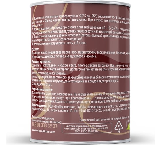Масло для интерьера GOODHIM HOME SERIES бесцветный, 1,8 л 29506