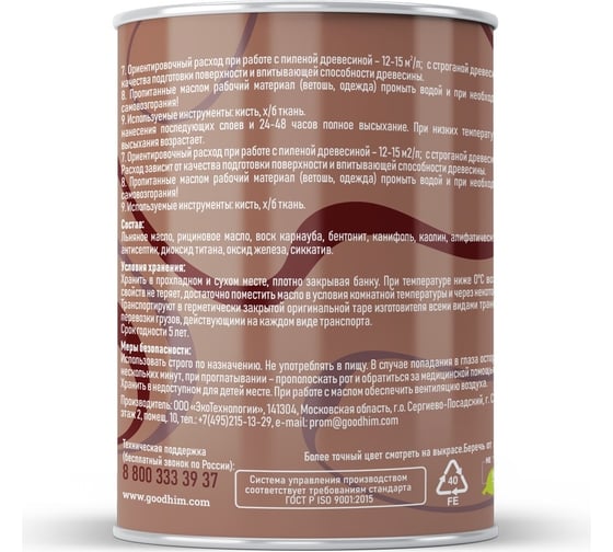 Масло для террас GOODHIM HOME SERIES фундук, 1,8 л 29780