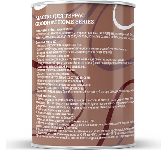 Масло для террас GOODHIM HOME SERIES фундук, 1,8 л 29780