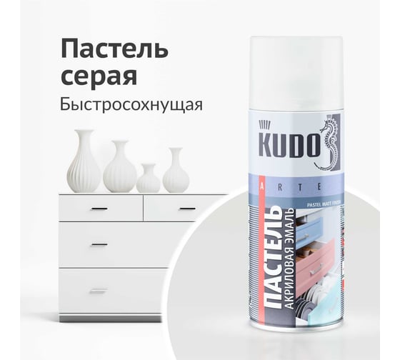 Аэрозольная краска в баллончике KUDO быстросохнущая акриловая универсальная пастельная серая KU-A105