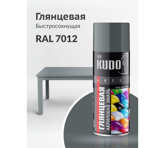 Аэрозольная краска в баллончике KUDO быстросохнущая акриловая универсальная глянцевая RAL 7012 тёмно-серая KU-A7012