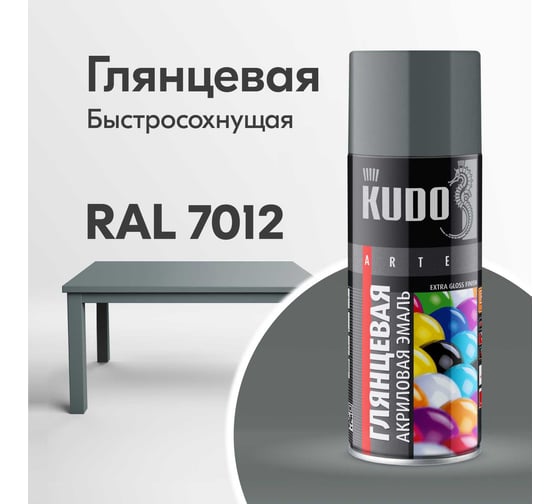 Аэрозольная краска в баллончике KUDO быстросохнущая акриловая универсальная глянцевая RAL 7012 тёмно-серая KU-A7012