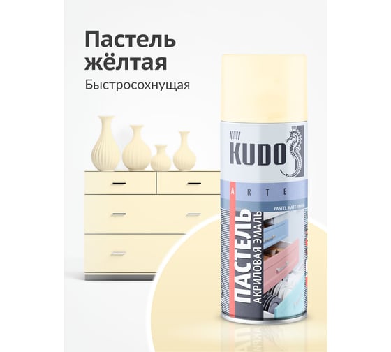 Аэрозольная краска в баллончике KUDO быстросохнущая акриловая универсальная пастельная жёлтая KU-A107