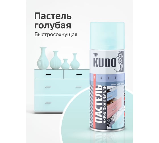 Аэрозольная краска в баллончике KUDO быстросохнущая акриловая универсальная пастельная голубая KU-A102