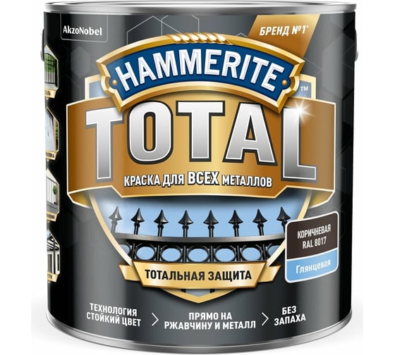 Краска для металла HAMMERITE TOTAL по ржавчине, глянцевая, RAL 8017 коричневый, 2,2 л 5575643 1