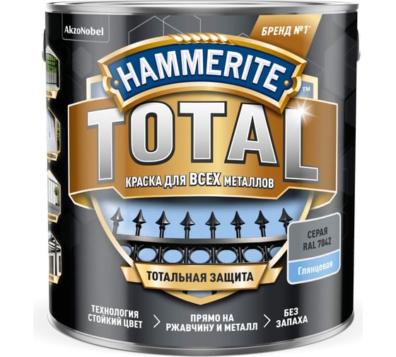 Краска для всех видов металлов HAMMERITE TOTAL по ржавчине, глянцевая, RAL 7042 серый, 2,2 л 5575995