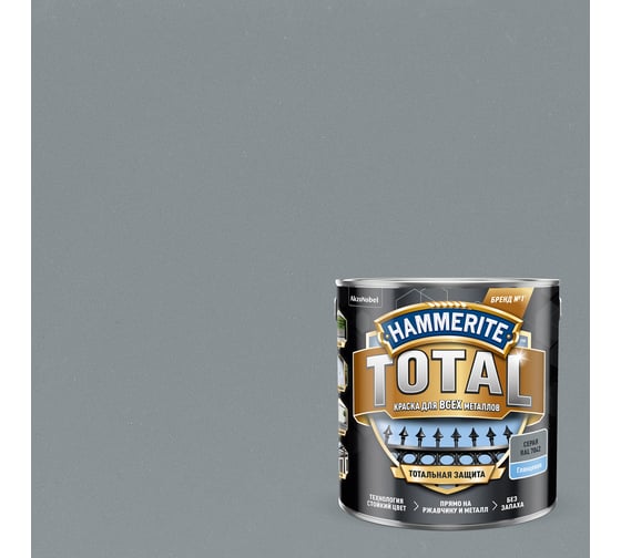 Краска для всех видов металлов HAMMERITE TOTAL по ржавчине, глянцевая, RAL 7042 серый, 2,2 л 5575995