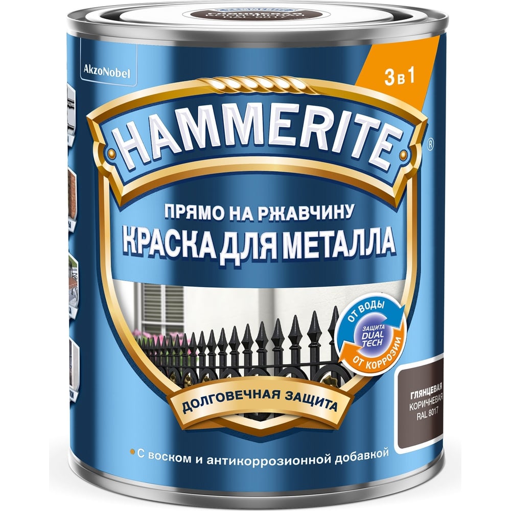 Краска для металла HAMMERITE прямо на ржавчину, глянцевый, коричневая RAL  8017, 2 л 5811071 - выгодная цена, отзывы, характеристики, фото - купить в  Москве и РФ