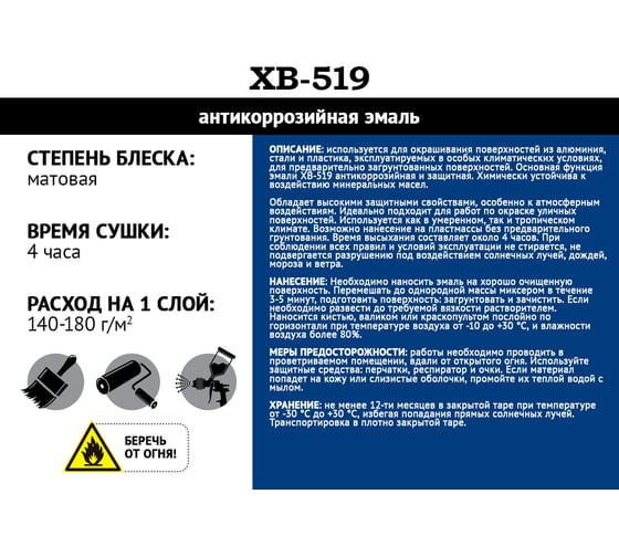 Эмаль Мицар ХВ-519, 0.8 кг, черный УТ000014892