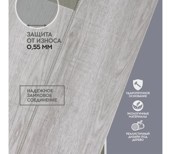 Кварцвиниловый ламинат I-FLOORS SPC High Дуб Венсан 685323249
