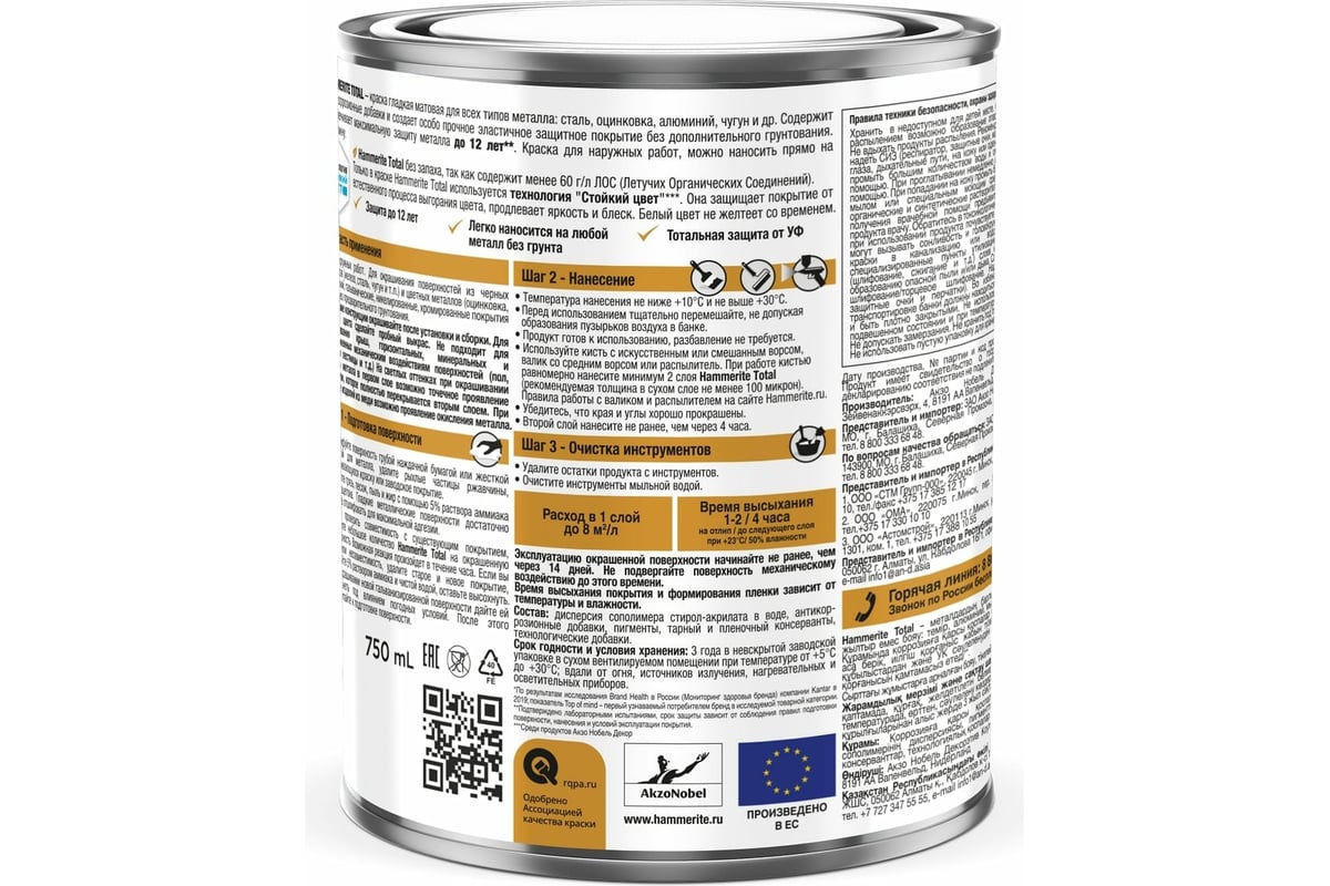 Краска для всех видов металлов HAMMERITE TOTAL по ржавчине, матовая ...